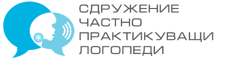 Сдружение Частно Практикуващи Логопеди Лого